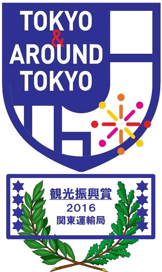 TOKYO & AROUND TOKYO 観光振興賞