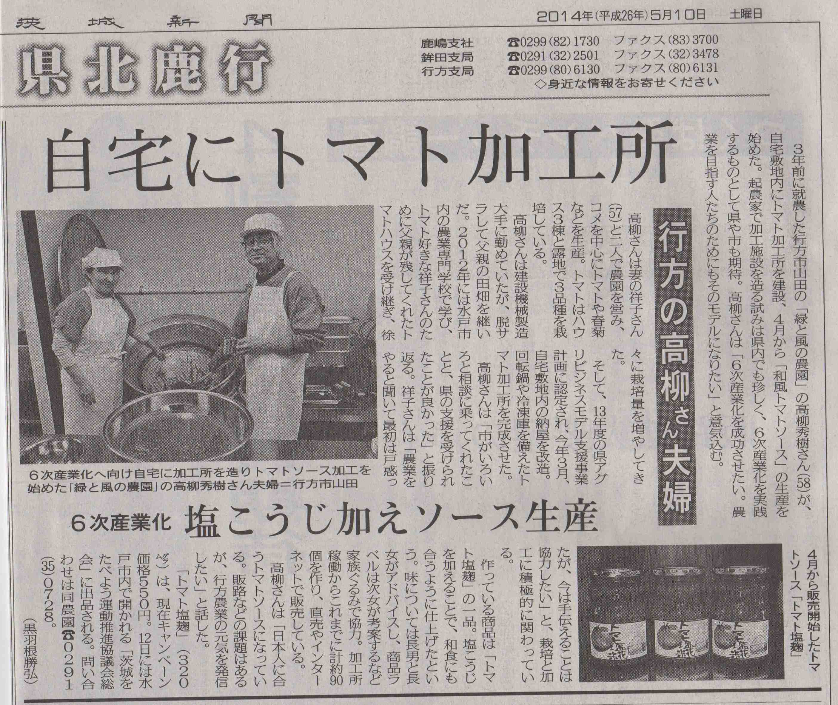 茨城新聞切り抜き