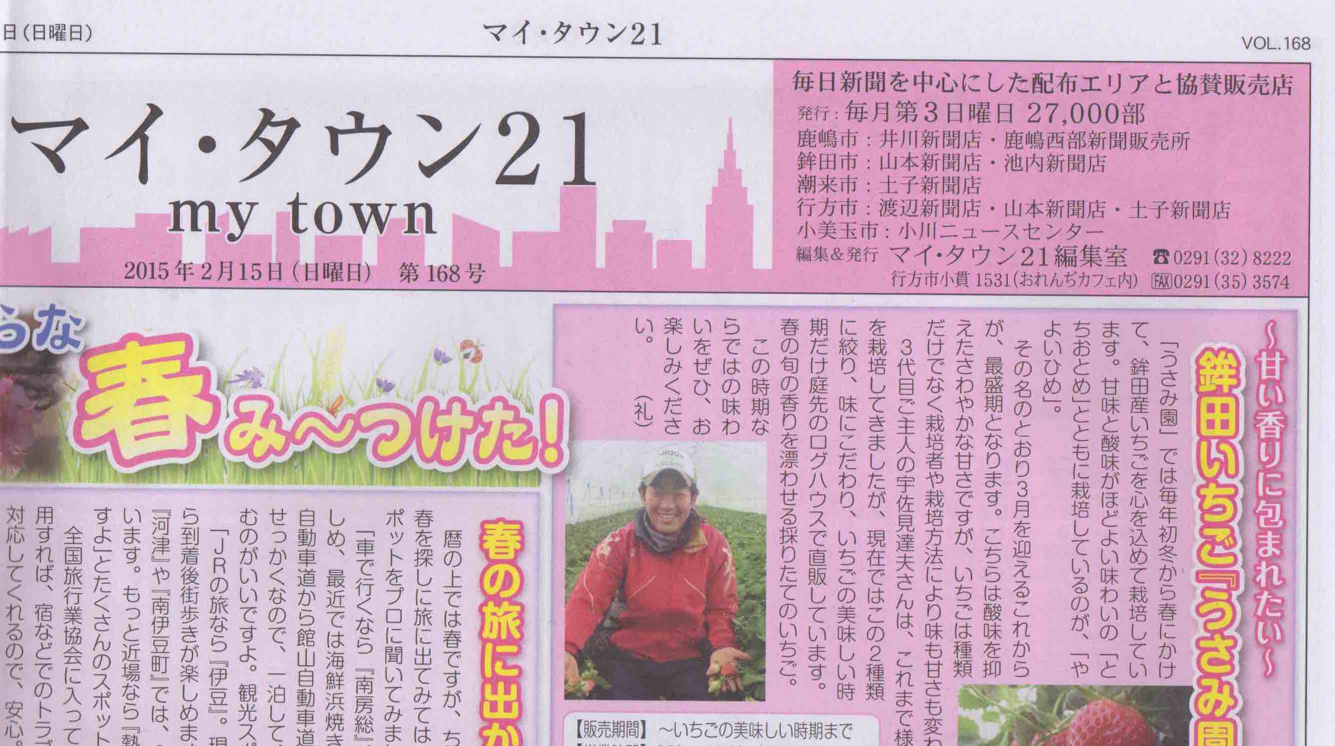 マイタウン誌