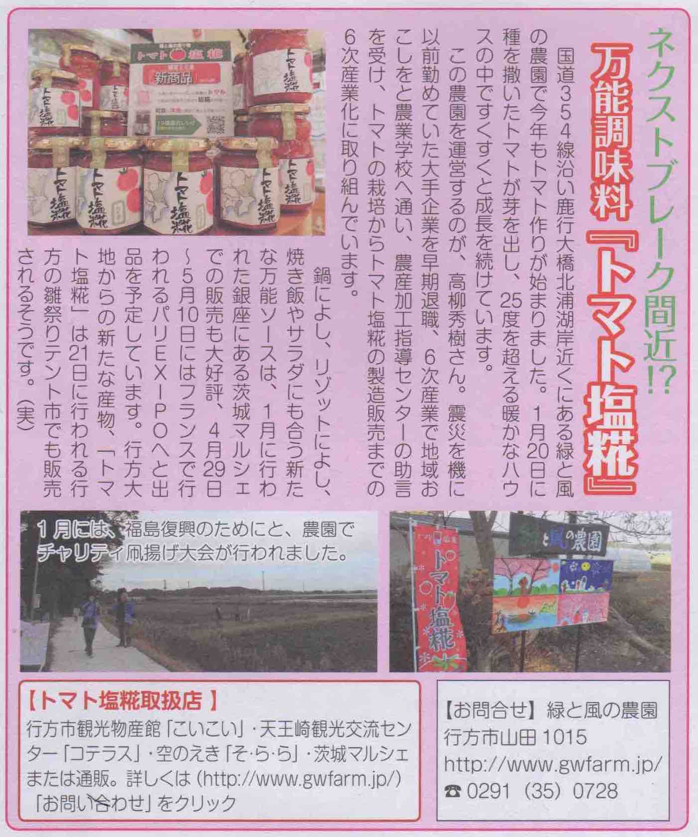 マイタウン誌切抜き